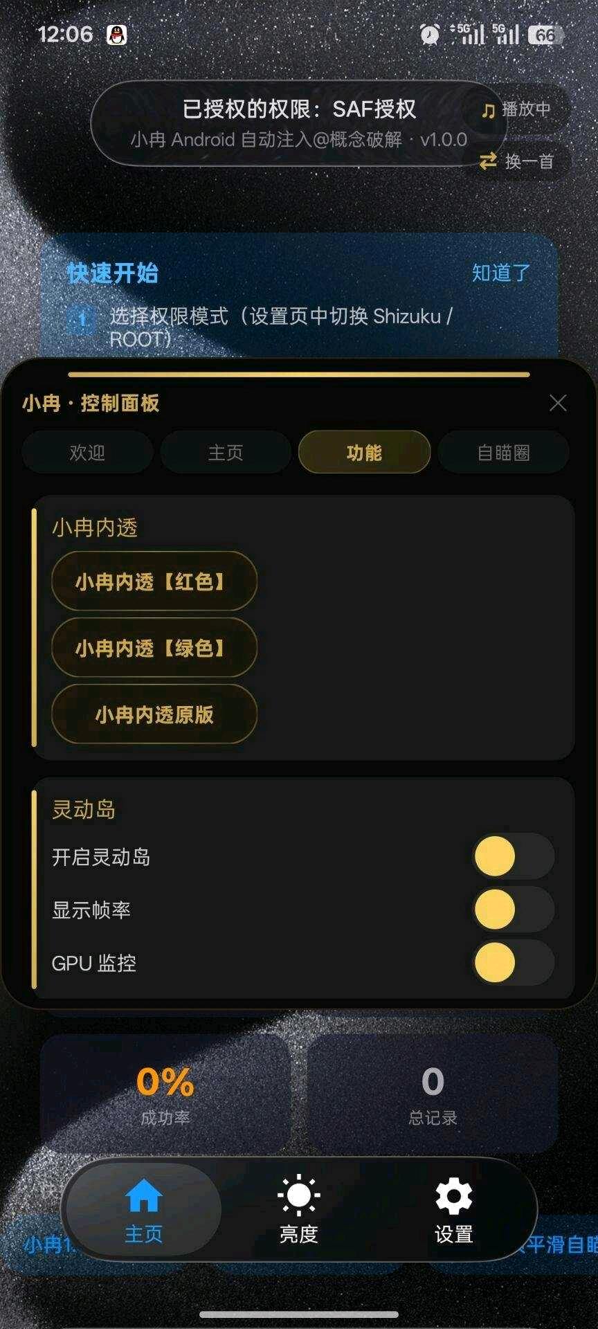 小冉自动注入