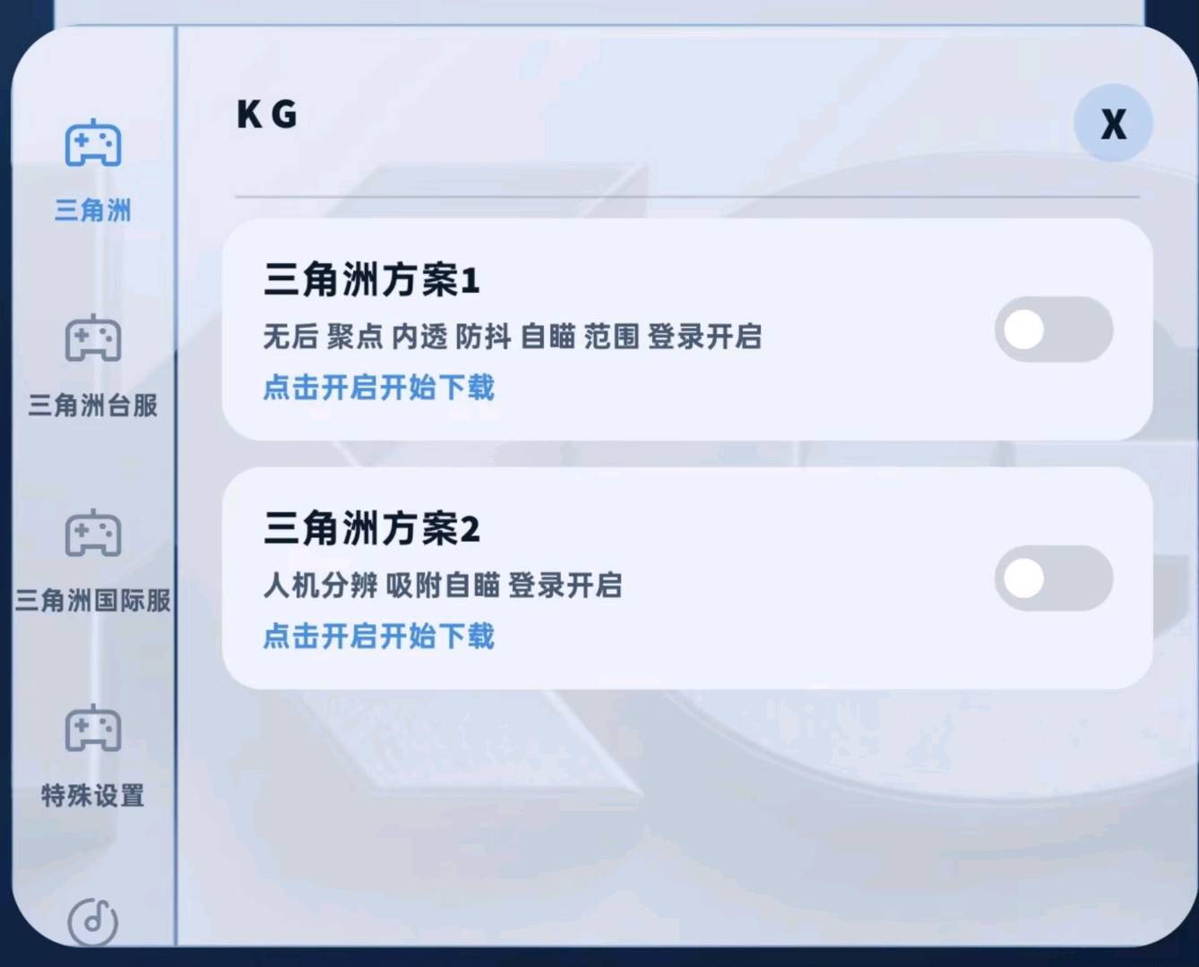 KG三角洲1.0
