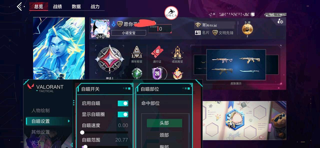 无畏契约【ORCA】公益手游直装
