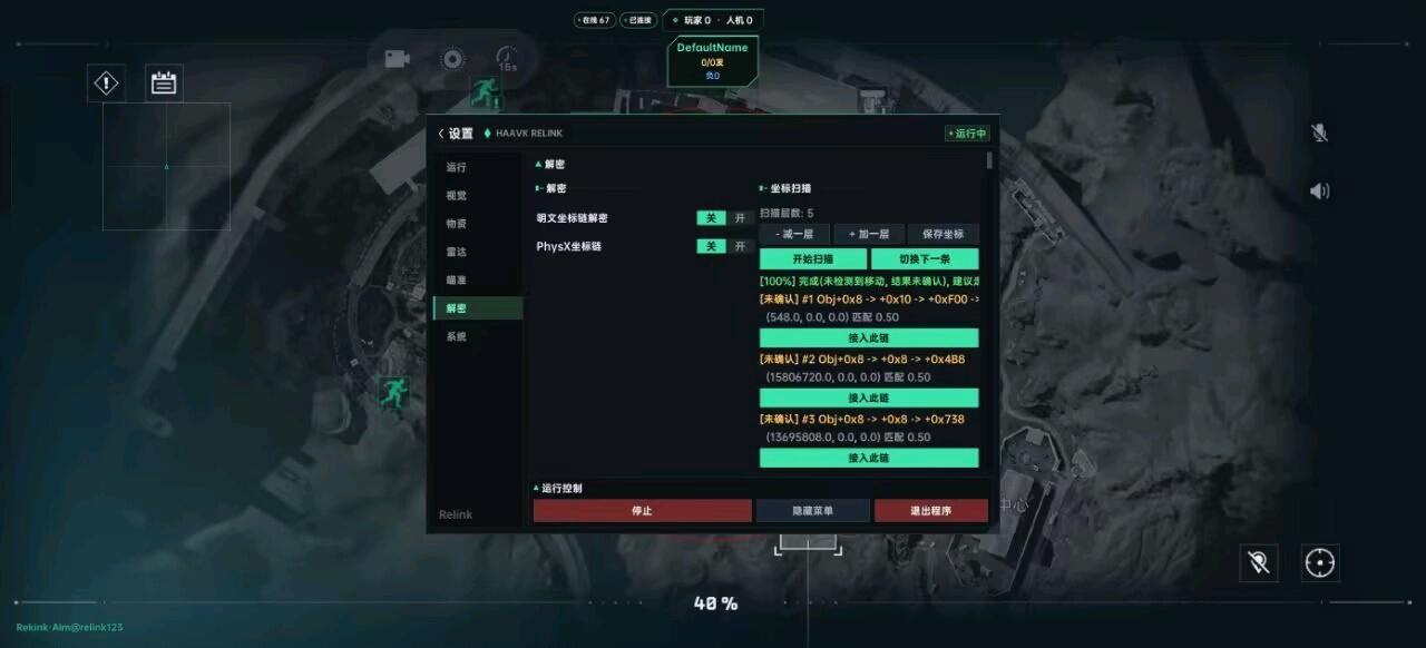 Relink三角洲内核