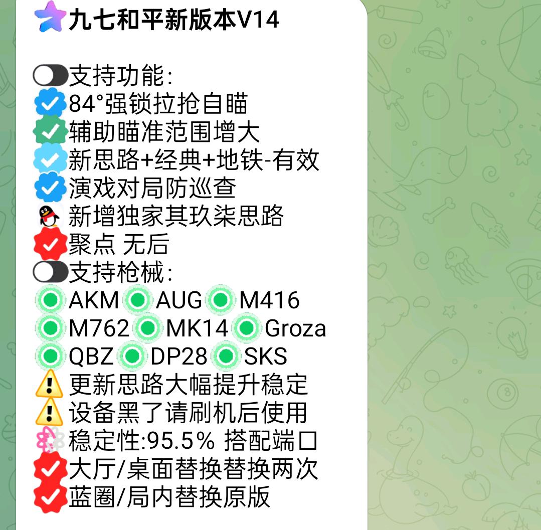 九七和平新版本V14