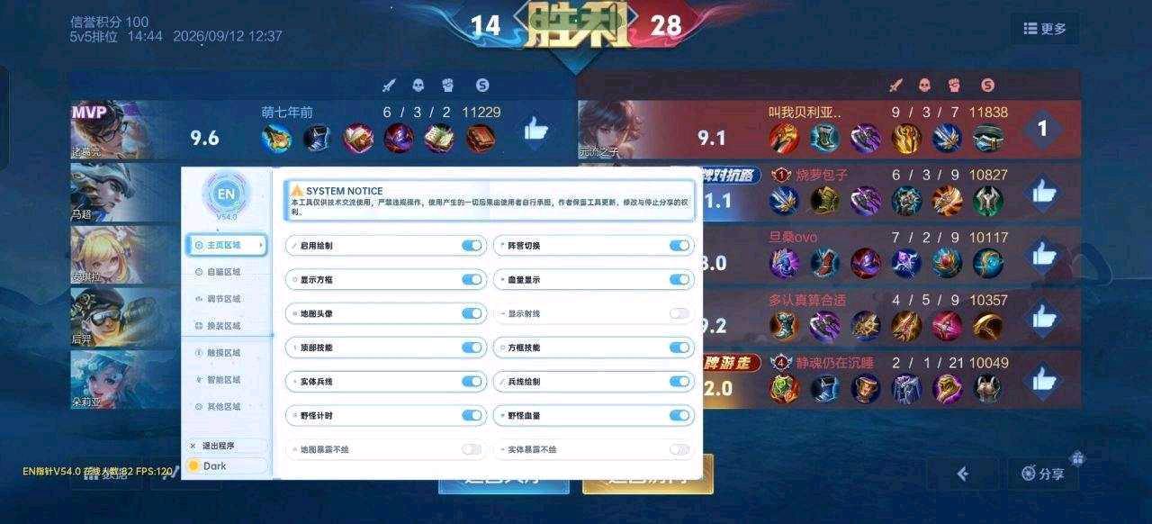 王者荣耀EN指针版V54.0破解