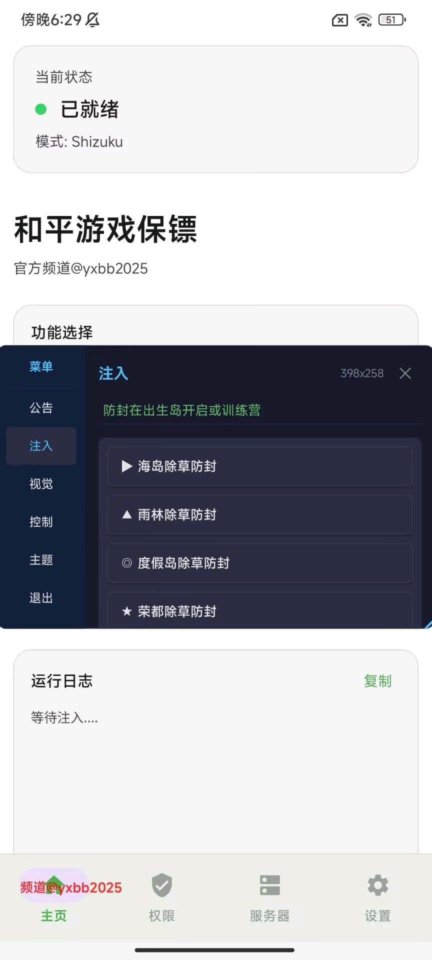 游戏保镖和平7.8 图1
