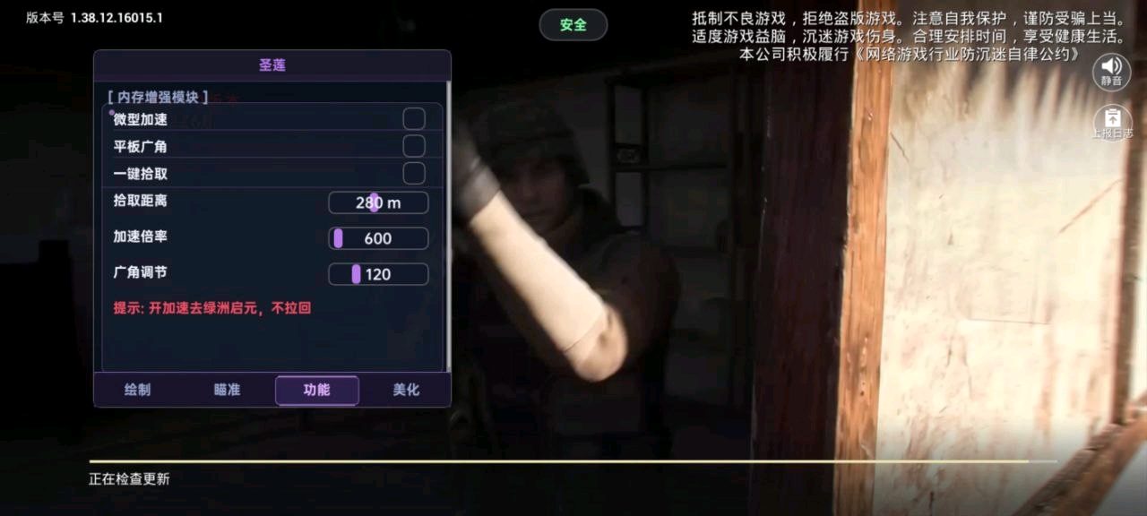 和平精英免root直装圣莲v1.0