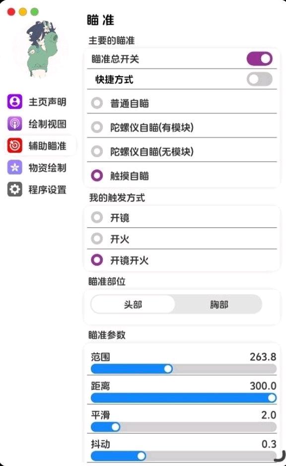 香肠派对云雾绘制自瞄内核1.8.1 图1
