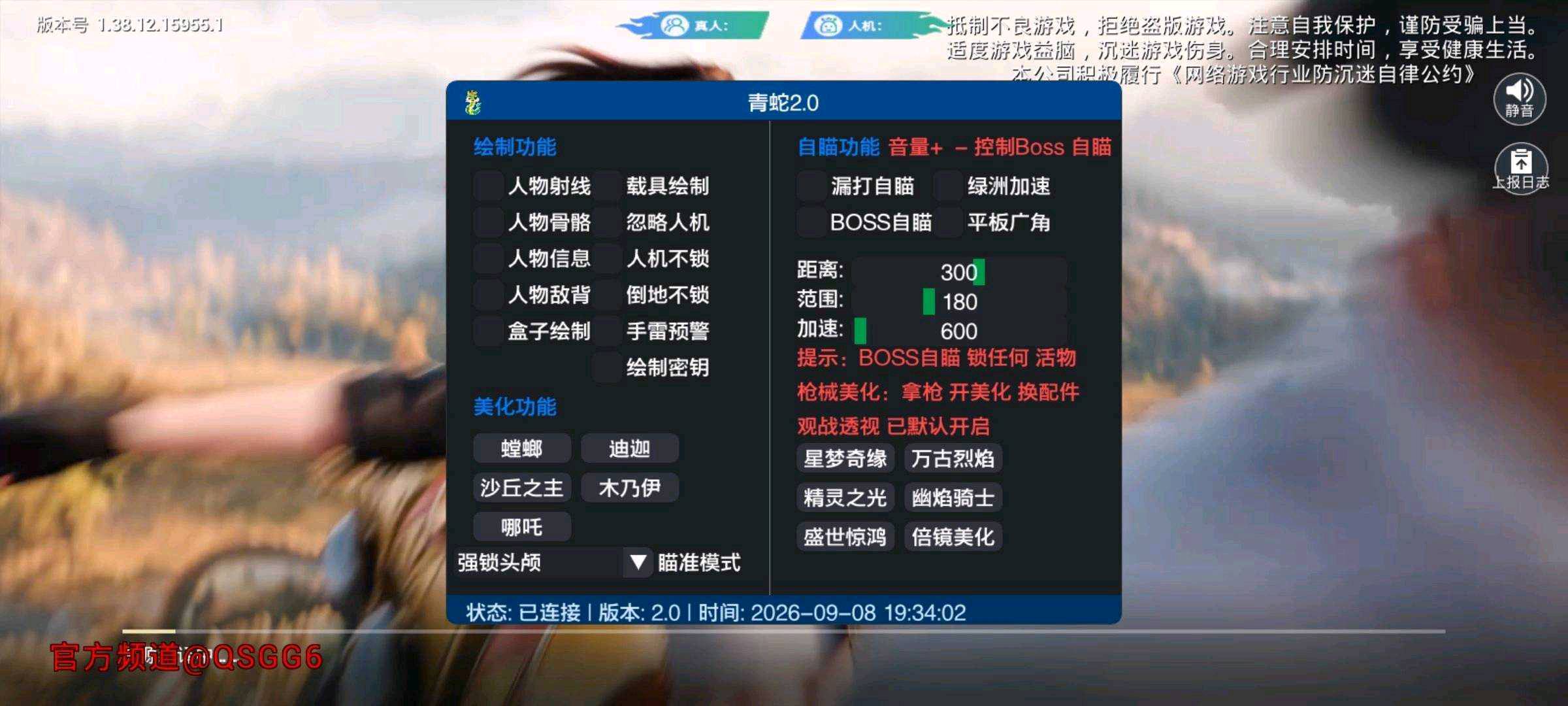 和平精英青蛇直装更新2.0(解决闪退)
