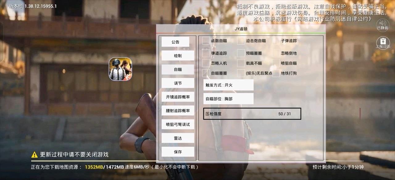 和平精英JY引擎漏打追锁