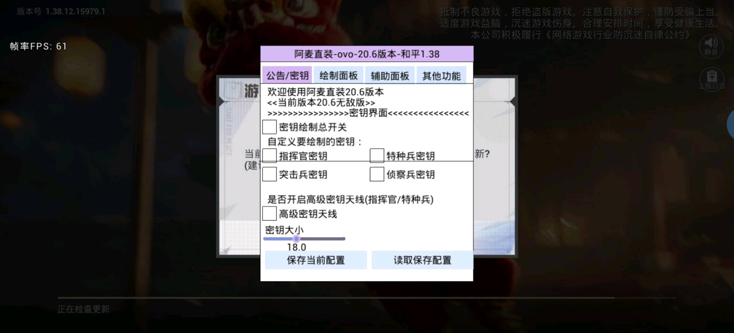 和平精英阿麦20.6直装破解(支持观透)