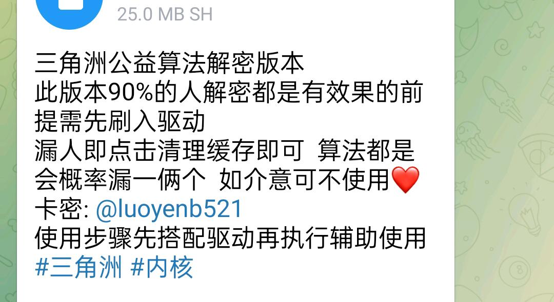 三角洲公益算法解密版本