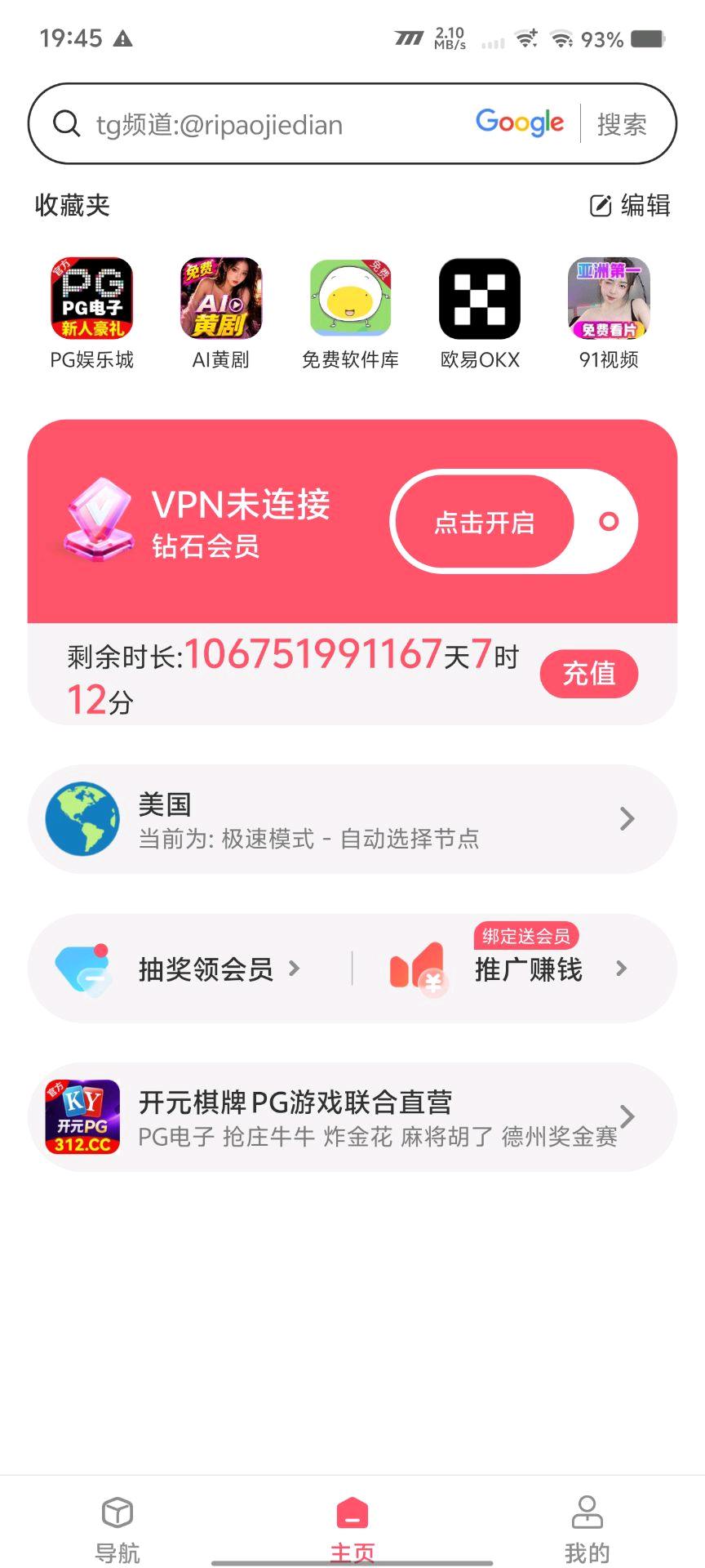 绿茶VPN_3.1.0_破解版