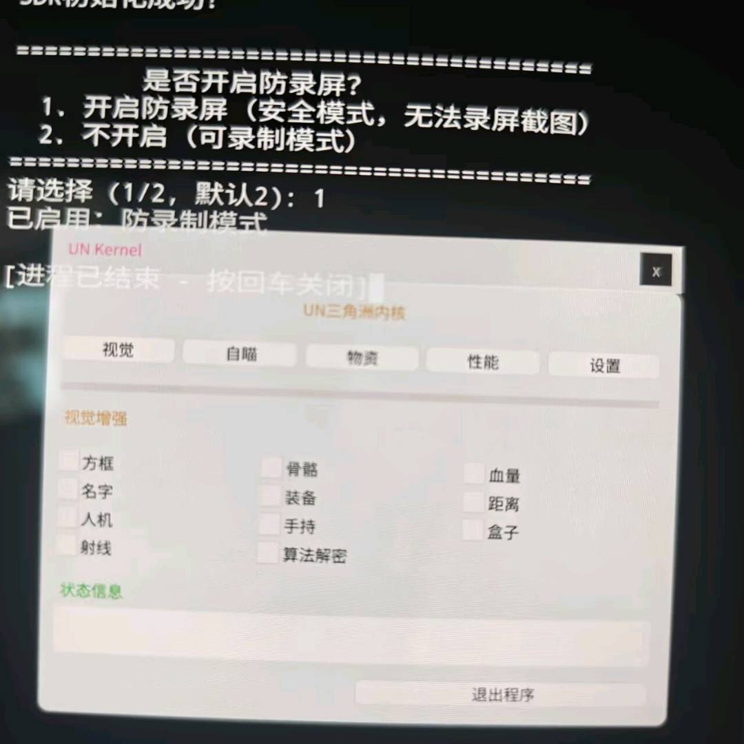 三角洲.UN算法解密内核