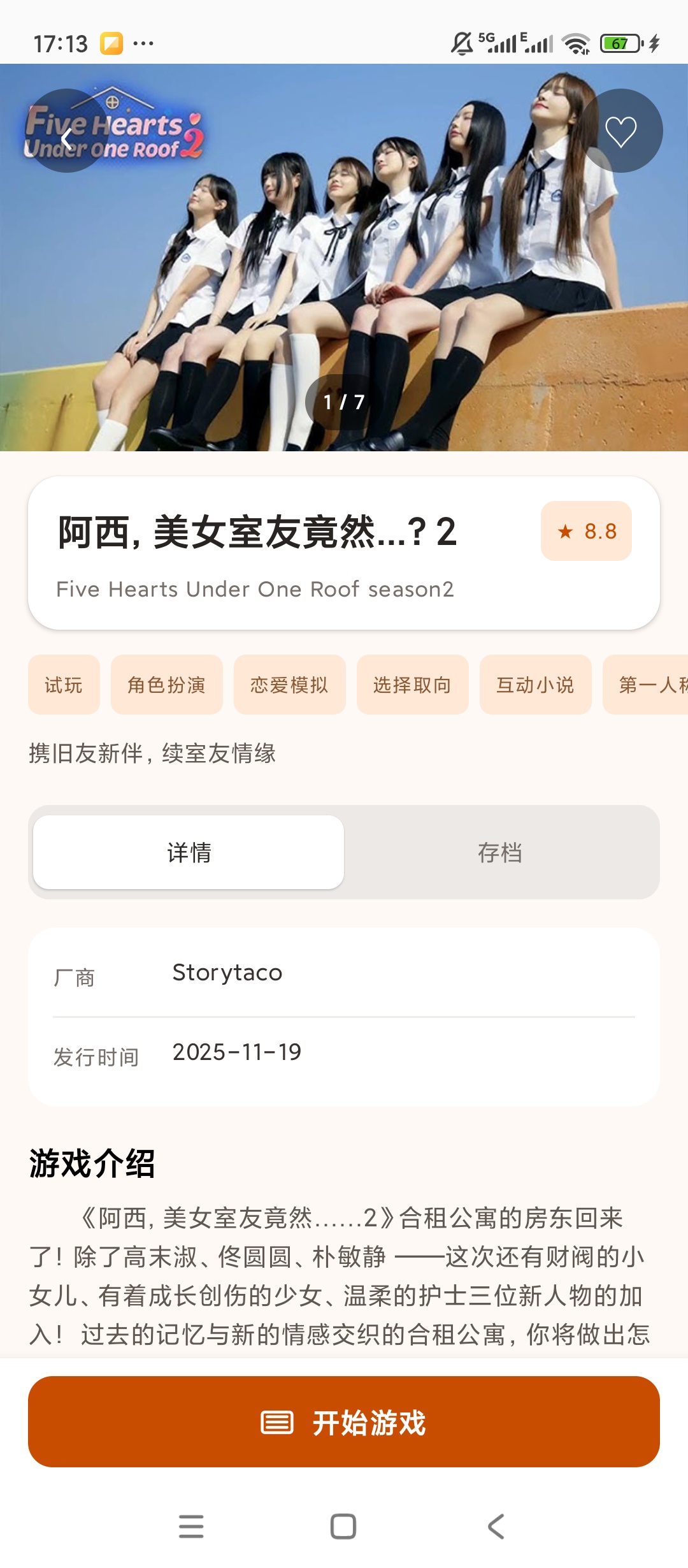 【分享】仓鼠云电脑海量电脑游戏云端即点即玩 图5
