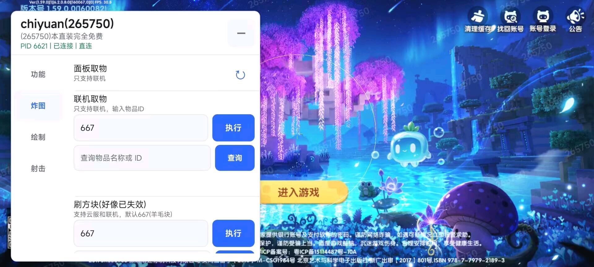 池鸳迷你世界直装1.0.6.0 图1