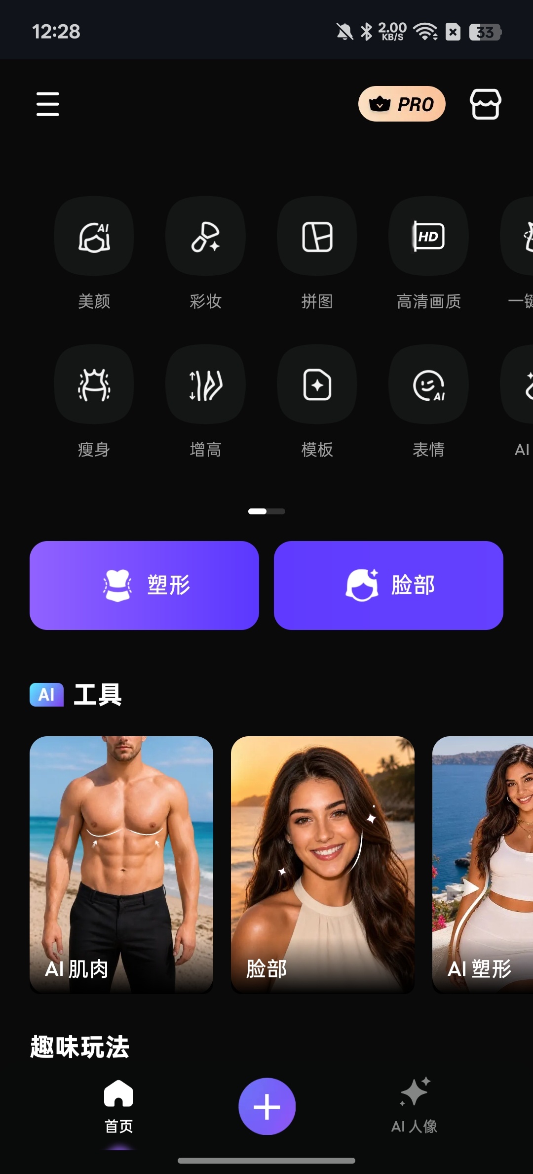 【分享】FixPlusAI1键打造性感身材美颜美体 图2