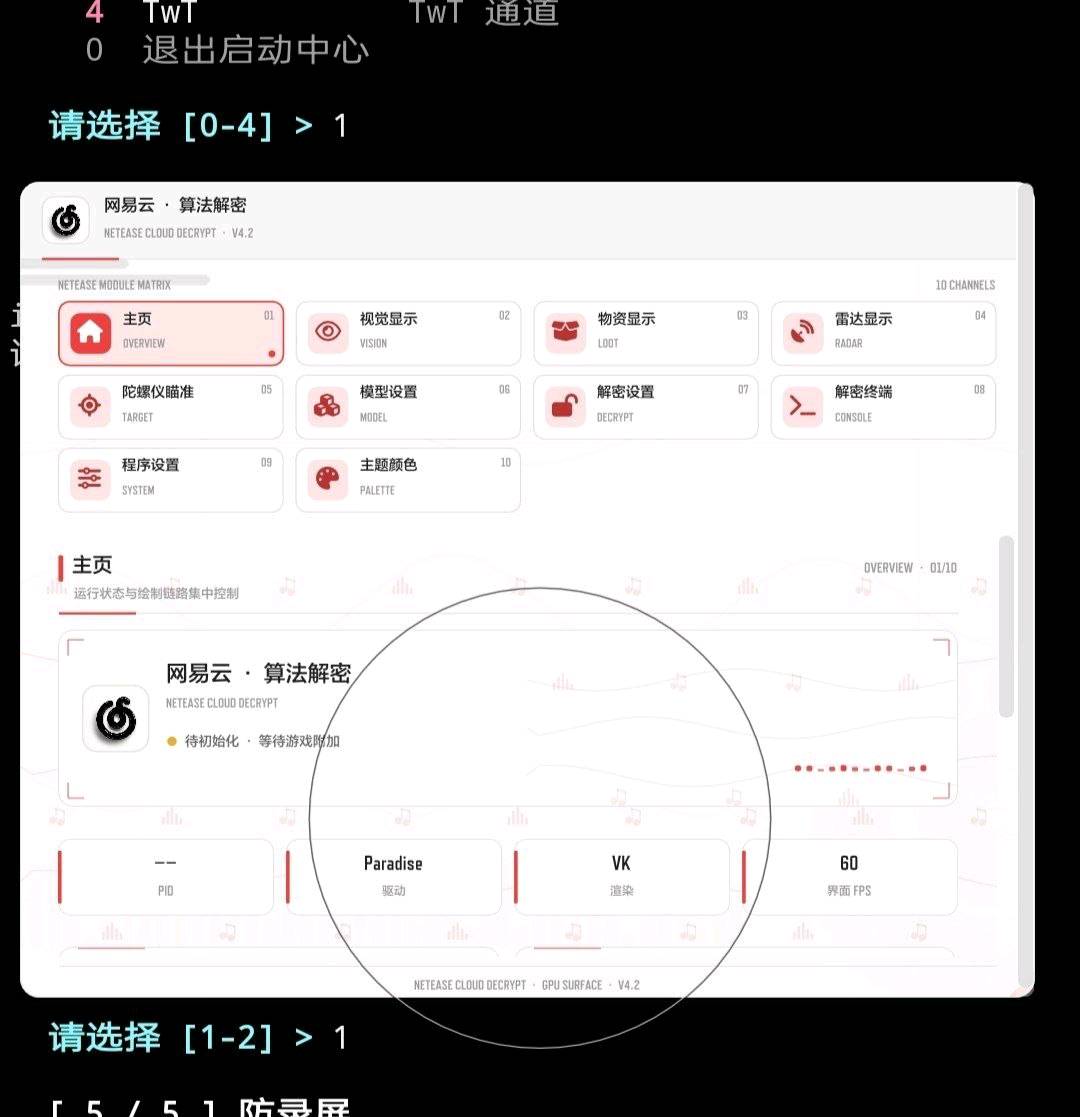 三角洲网易云内核 图1