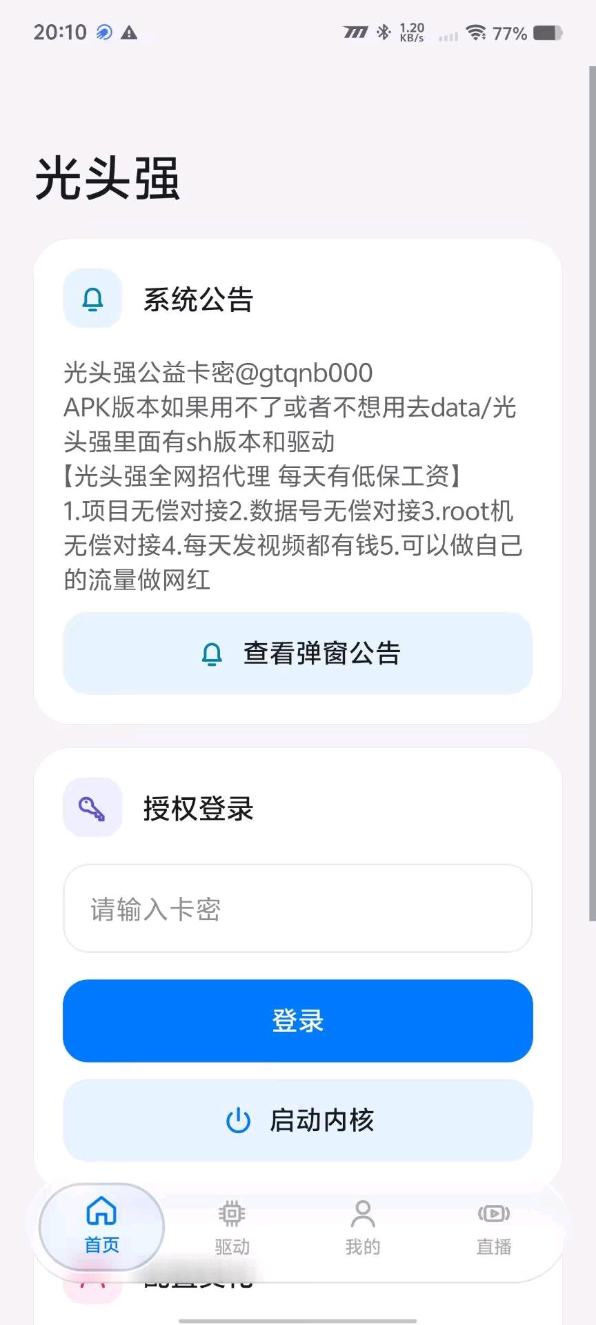 光头强和平内核1.2.4