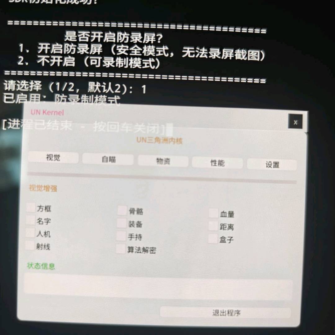 三角洲.UN算法解密内核 图1