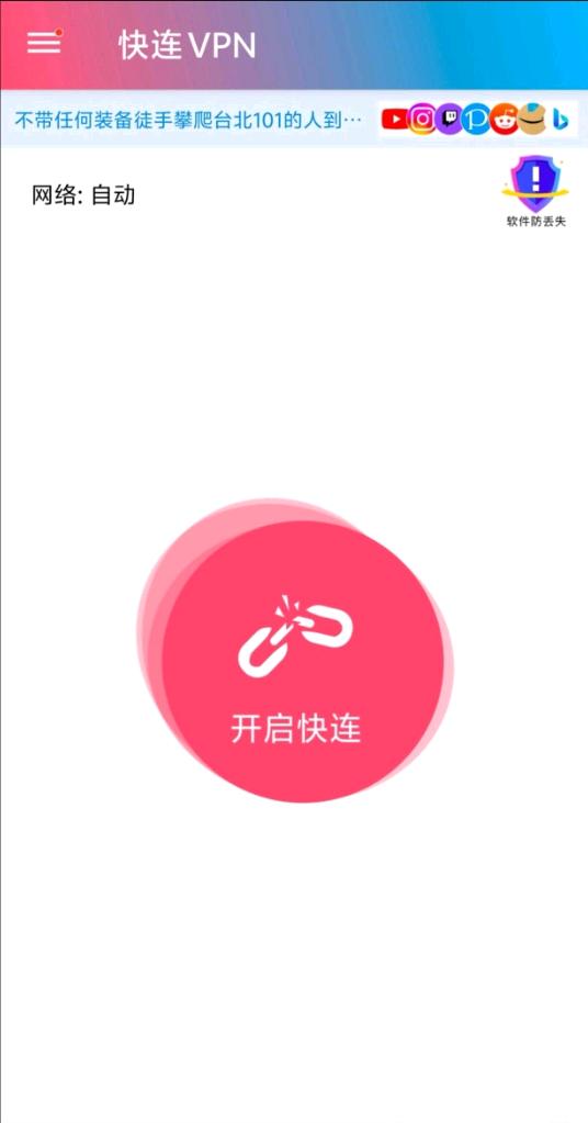 快连vpn