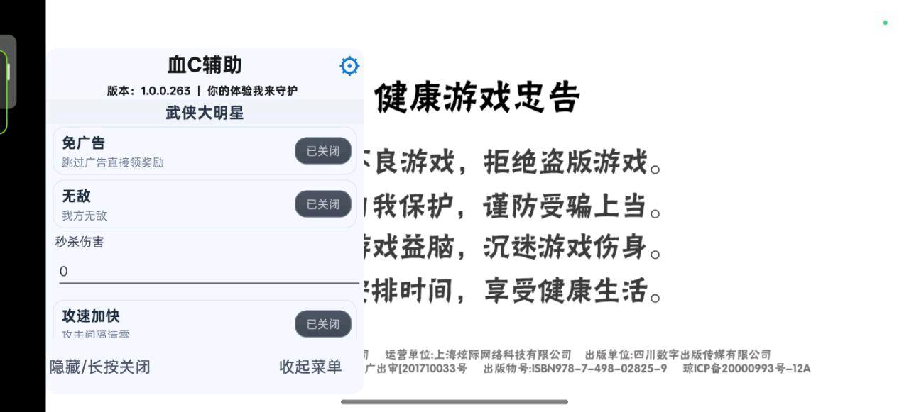 血C小游戏辅助合集软件已更新 图3