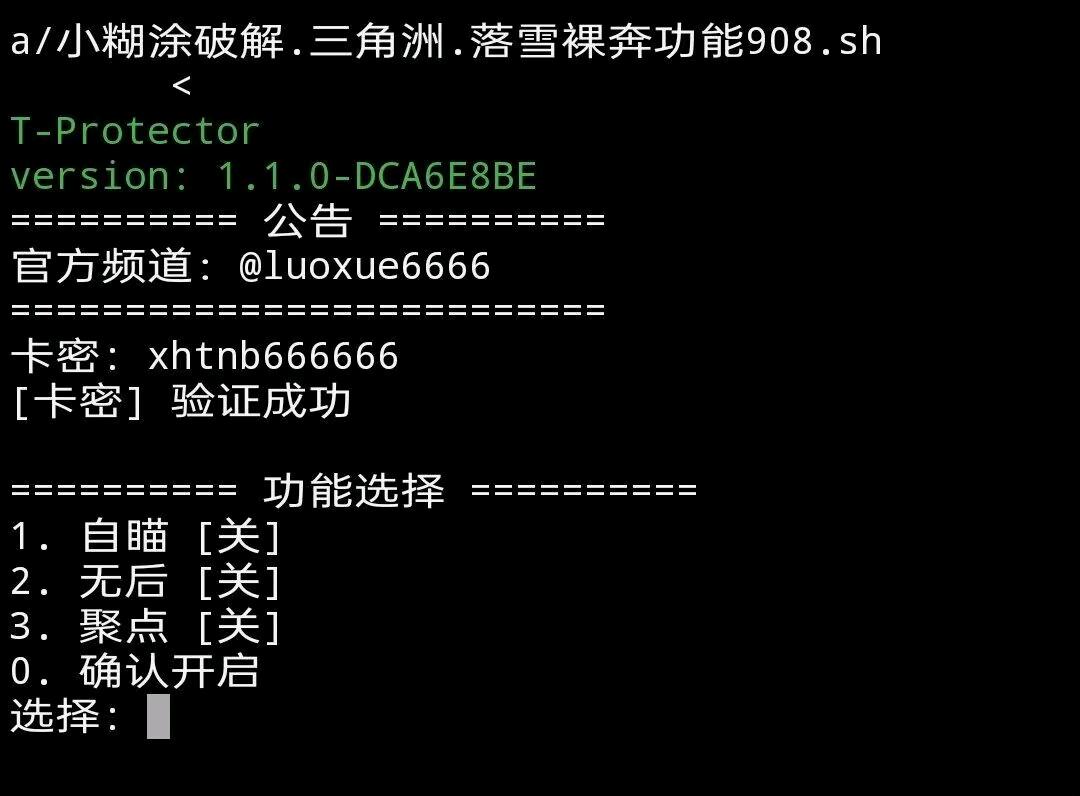 三角洲.落雪裸奔功能半火 图1