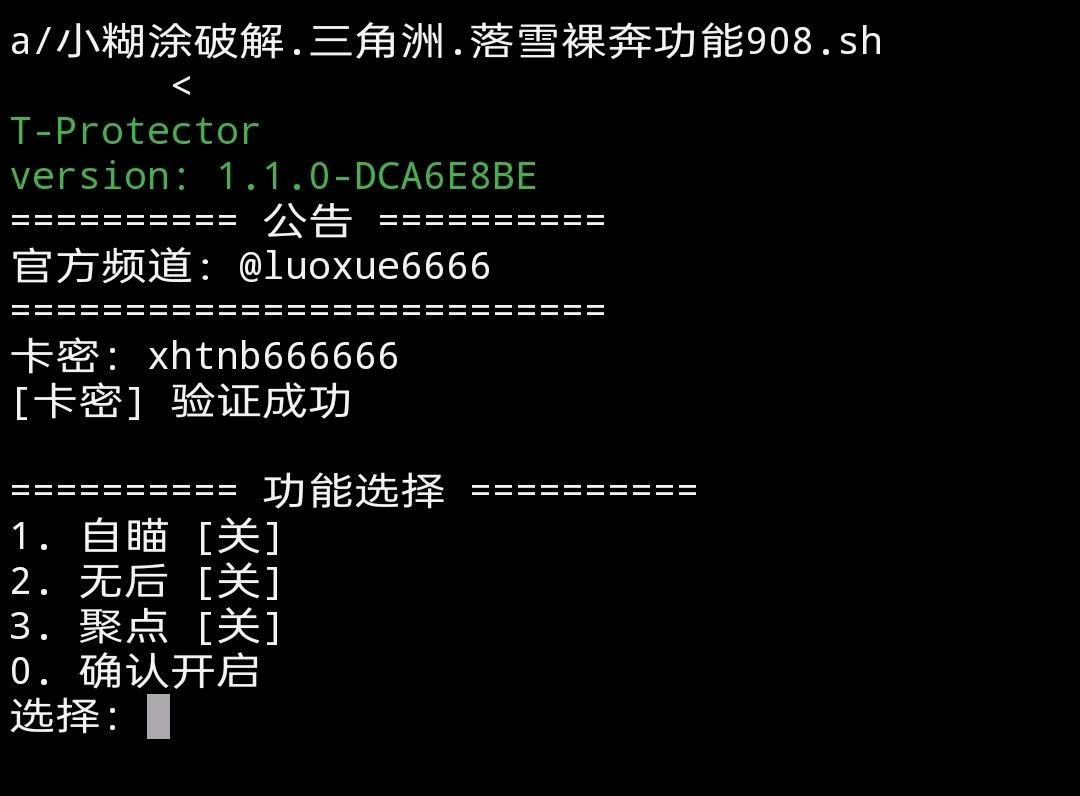 三角洲.落雪裸奔功能半火