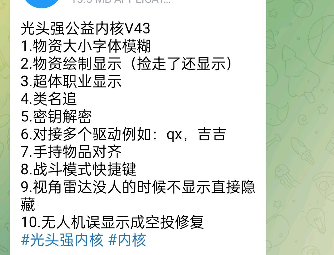 光头强公益内核V43