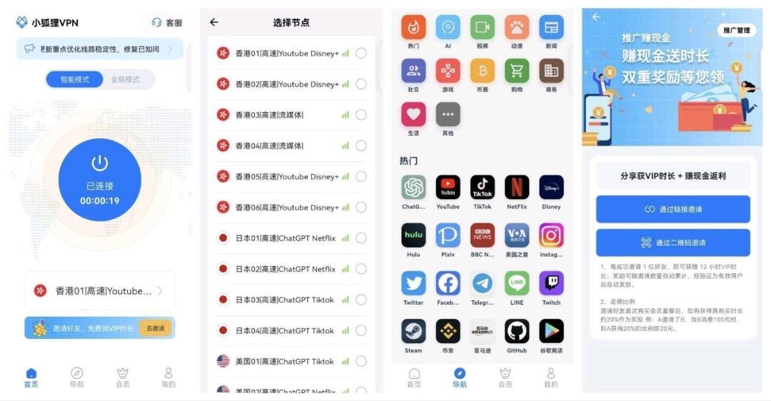 小狐狸VPN_1.6.0_极速版