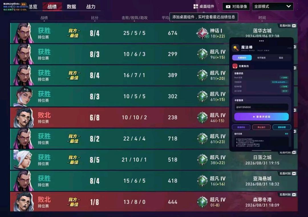无畏契约魔法棒内核v9.4 图1