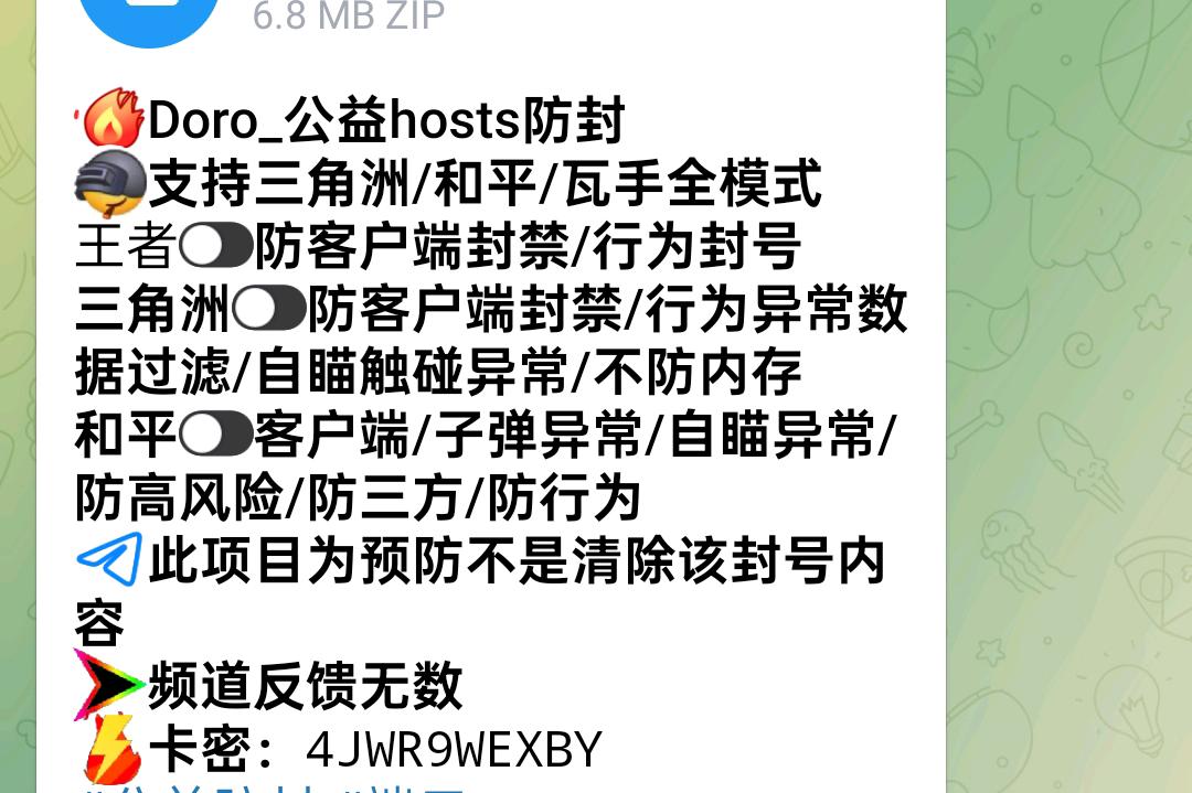 Doro_公益hosts防封
