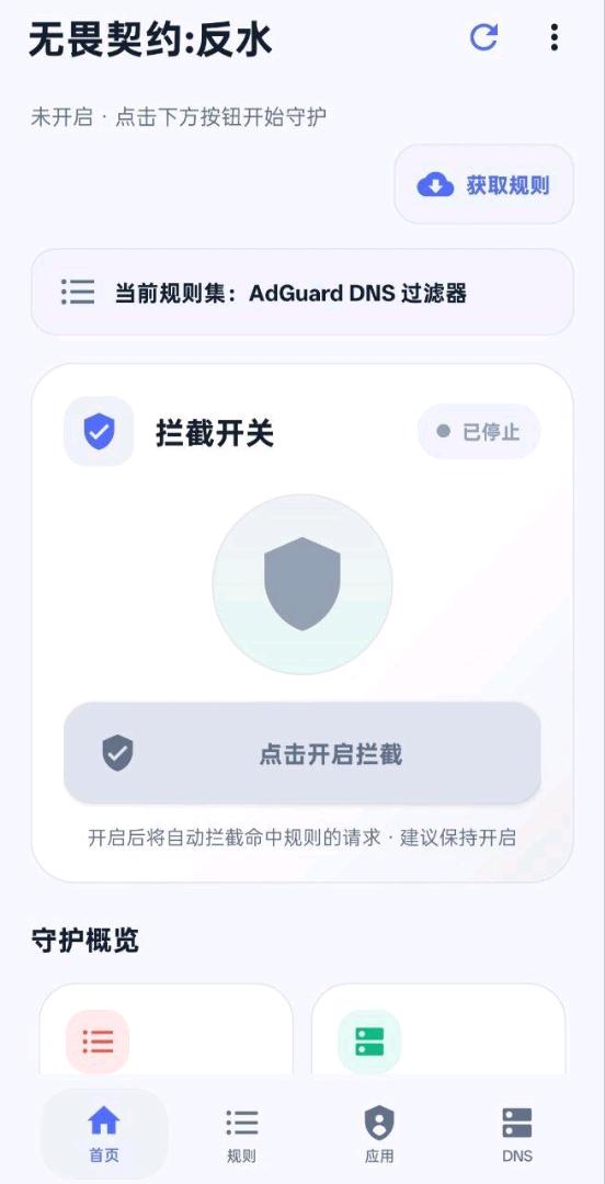 无畏契约反水防观察