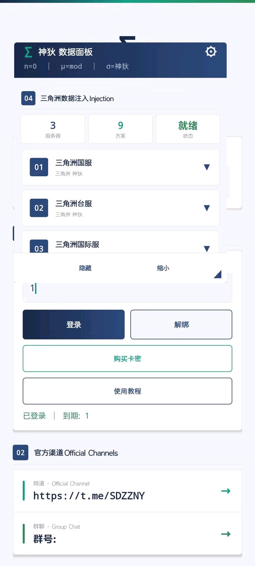 神狄三角洲2.0