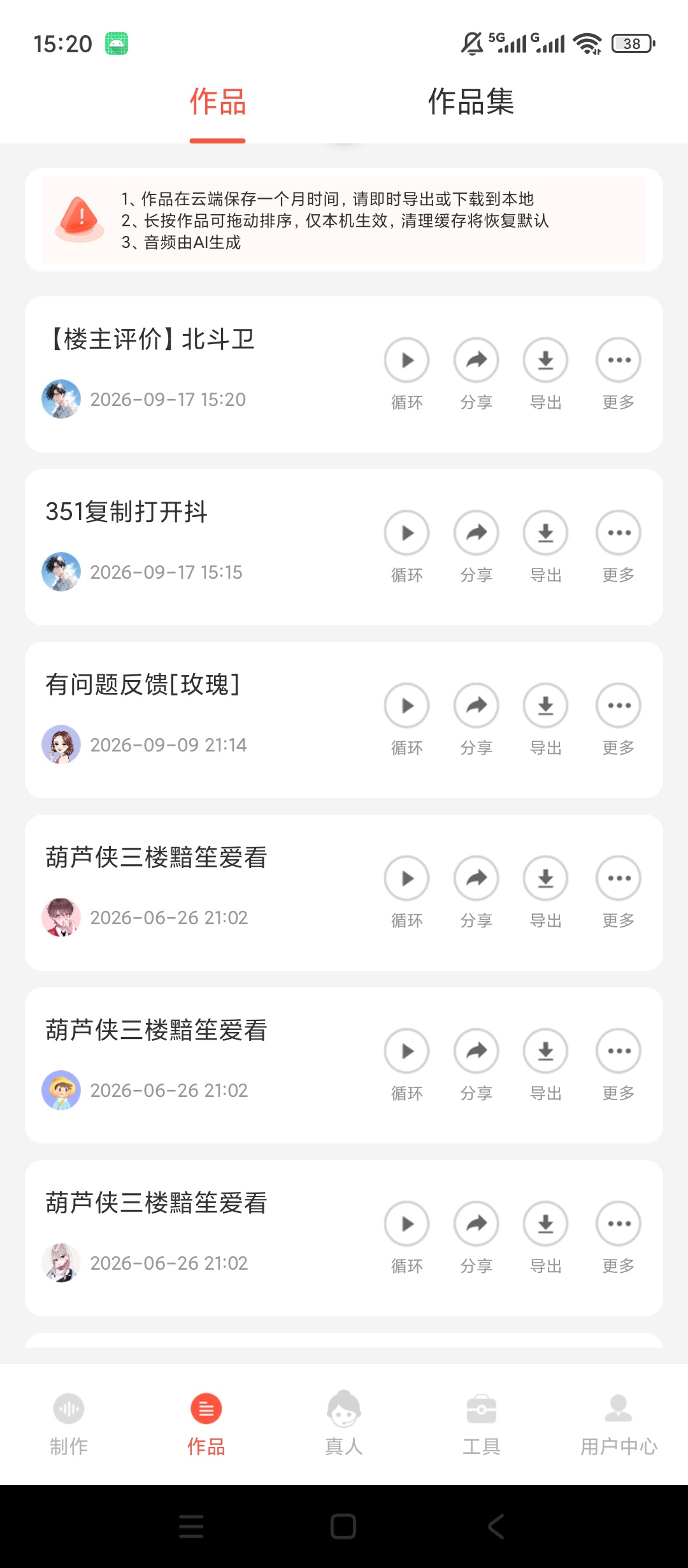【原创解锁】配音鹅解锁会员配音短视频去水印解析下载 图7