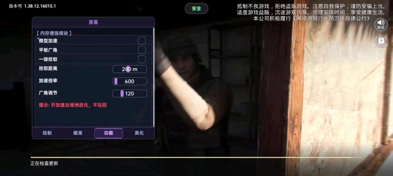 和平精英免root直装圣莲v1.0