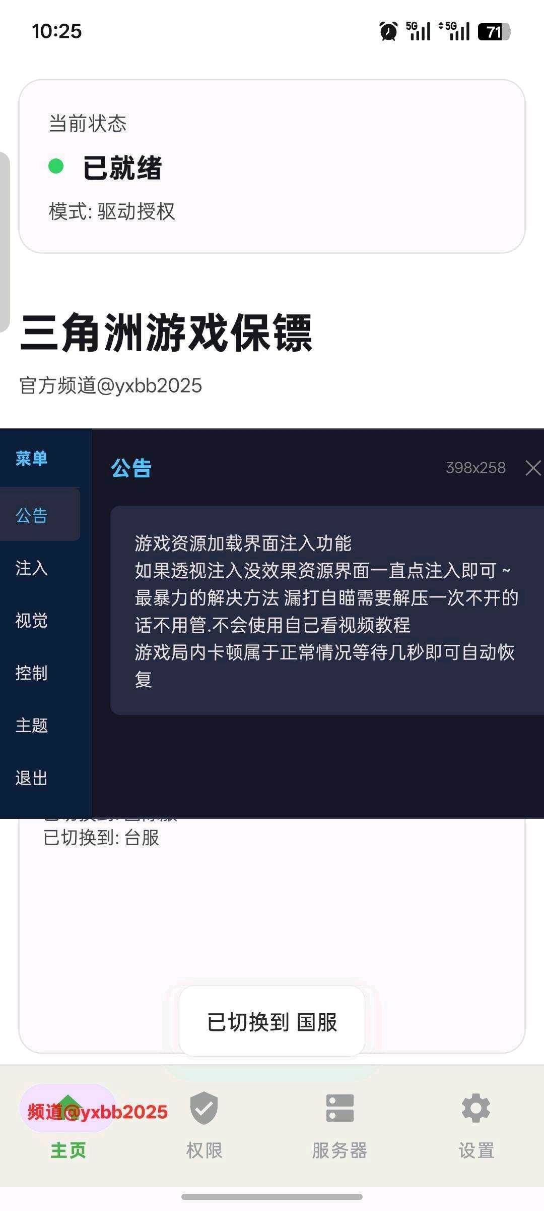 三角洲游戏保镖直装3.6