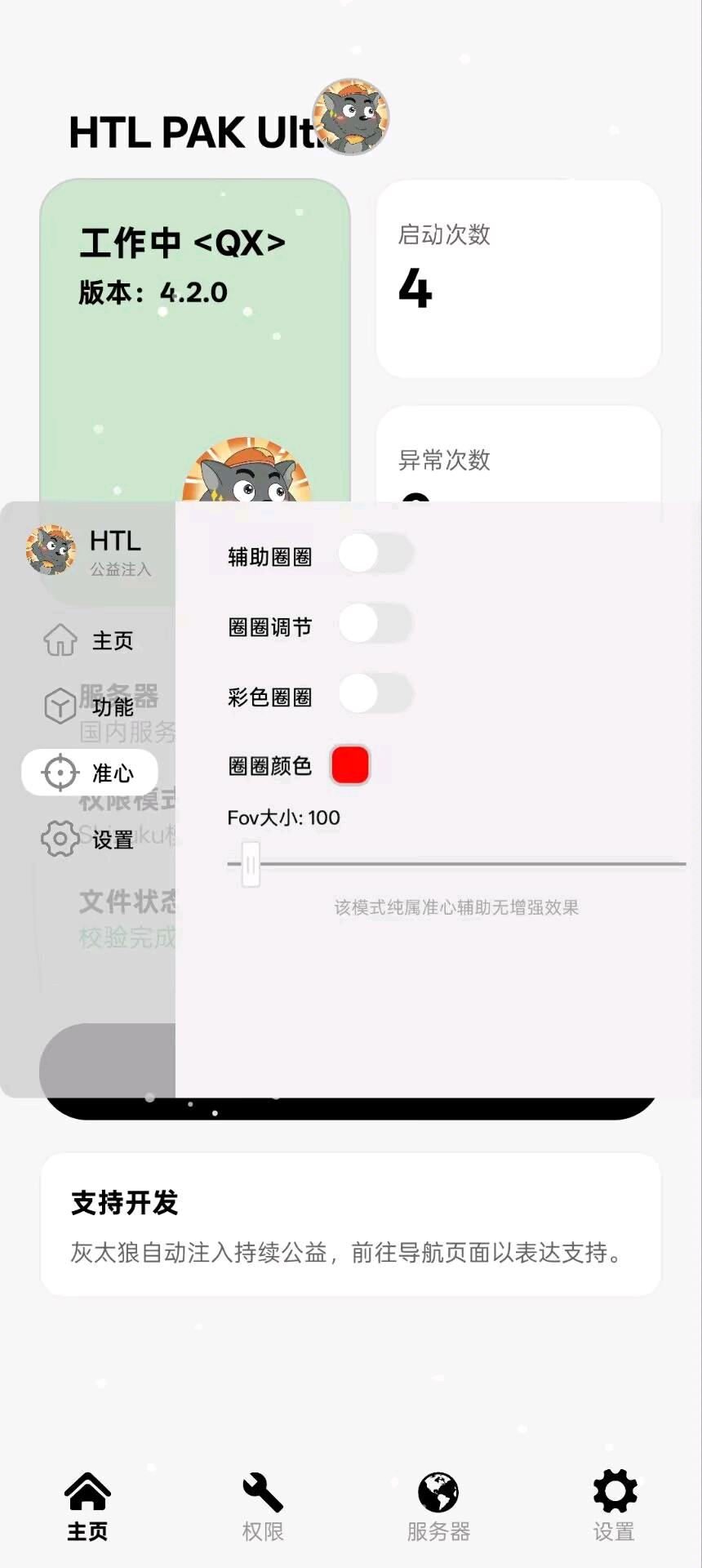 灰太狼自动注入4.2 图1
