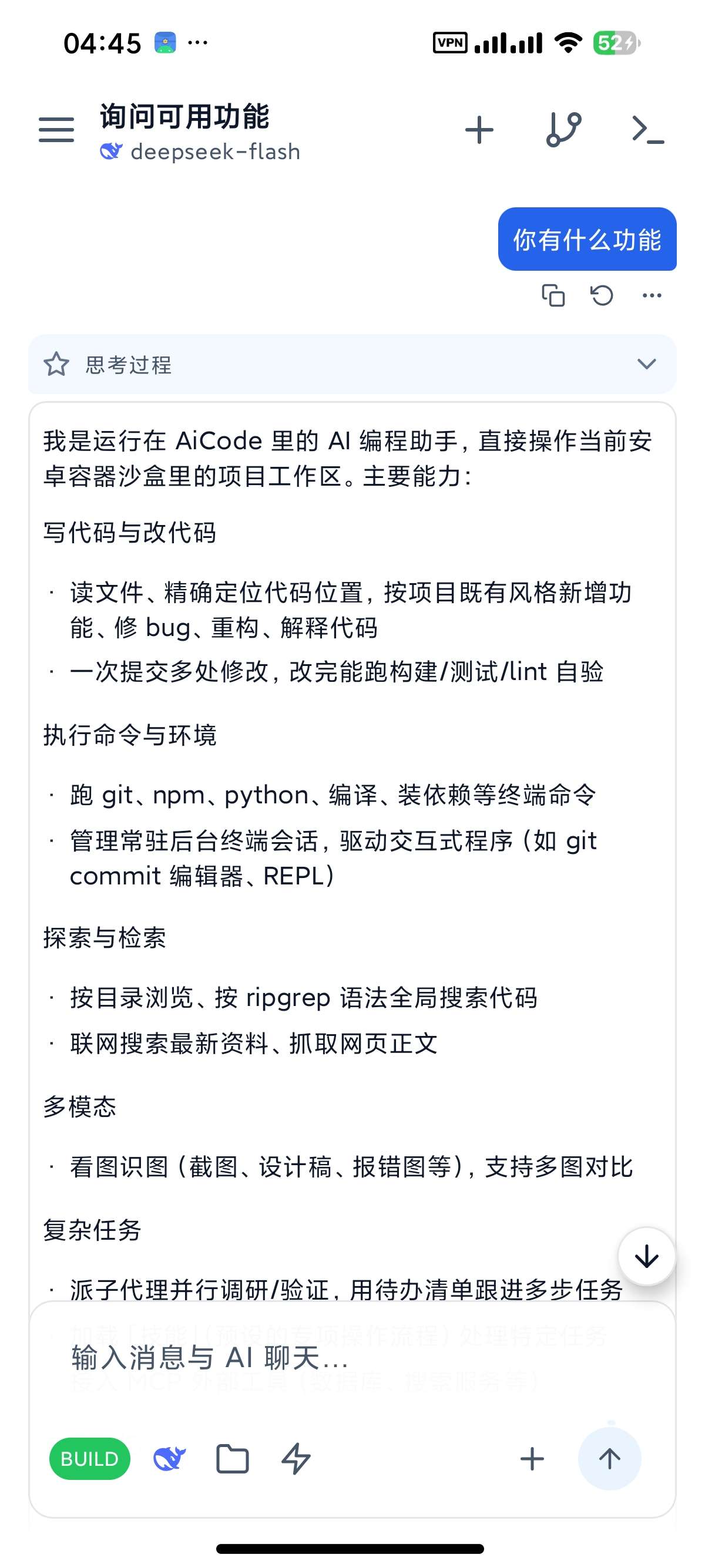 【安卓】AiCode手机上的AI编程项目开发AI小说