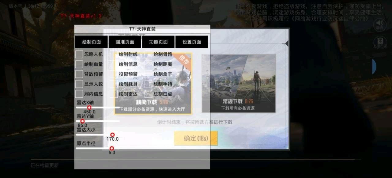 和平精英T7-天神直装v1.3破解