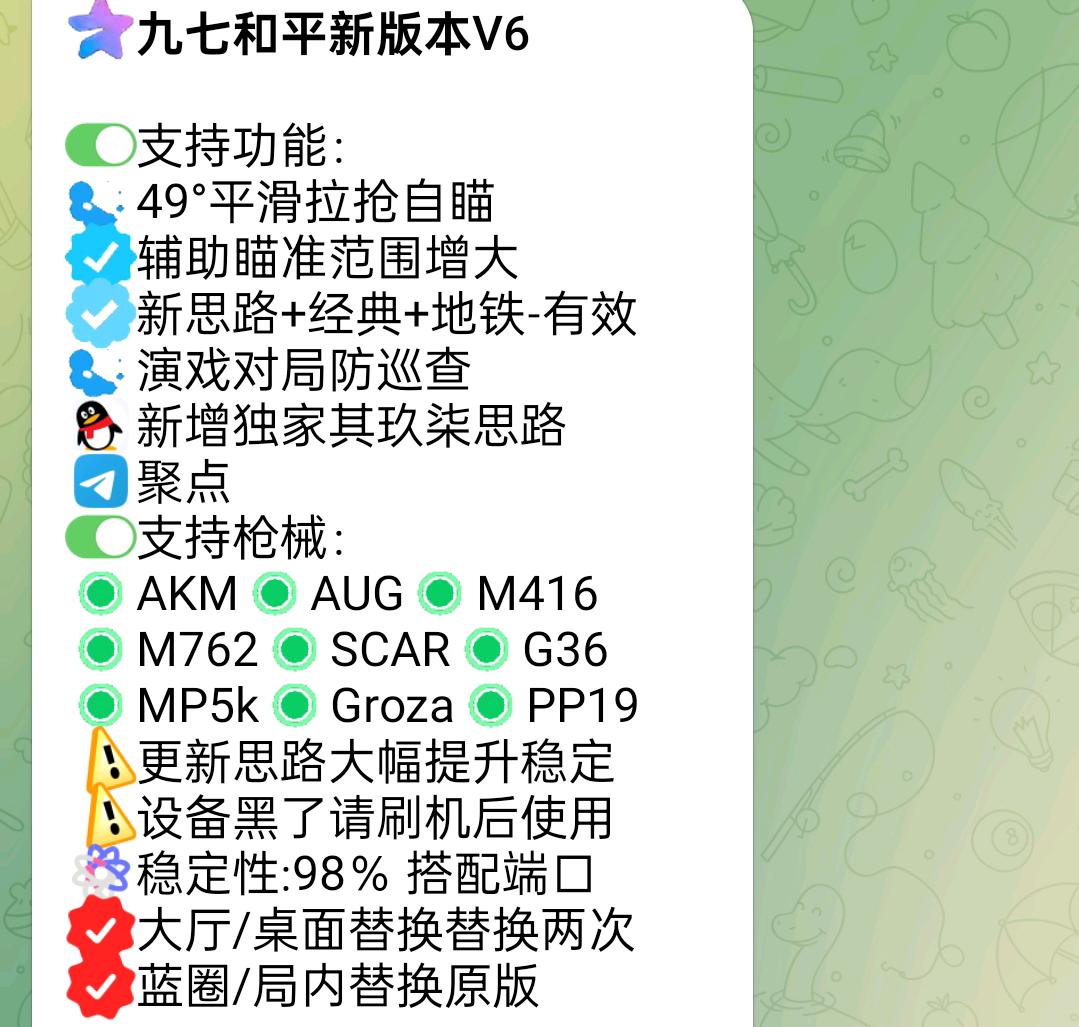 九七和平新版本V6
