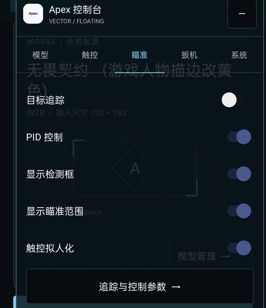三角洲无畏契约和平精英Apex-AI吸附自瞄破解