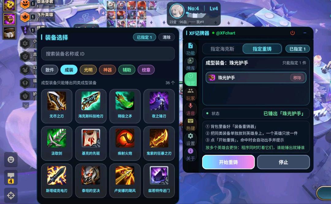 XF.金铲铲记牌器公益-632.更新内容：