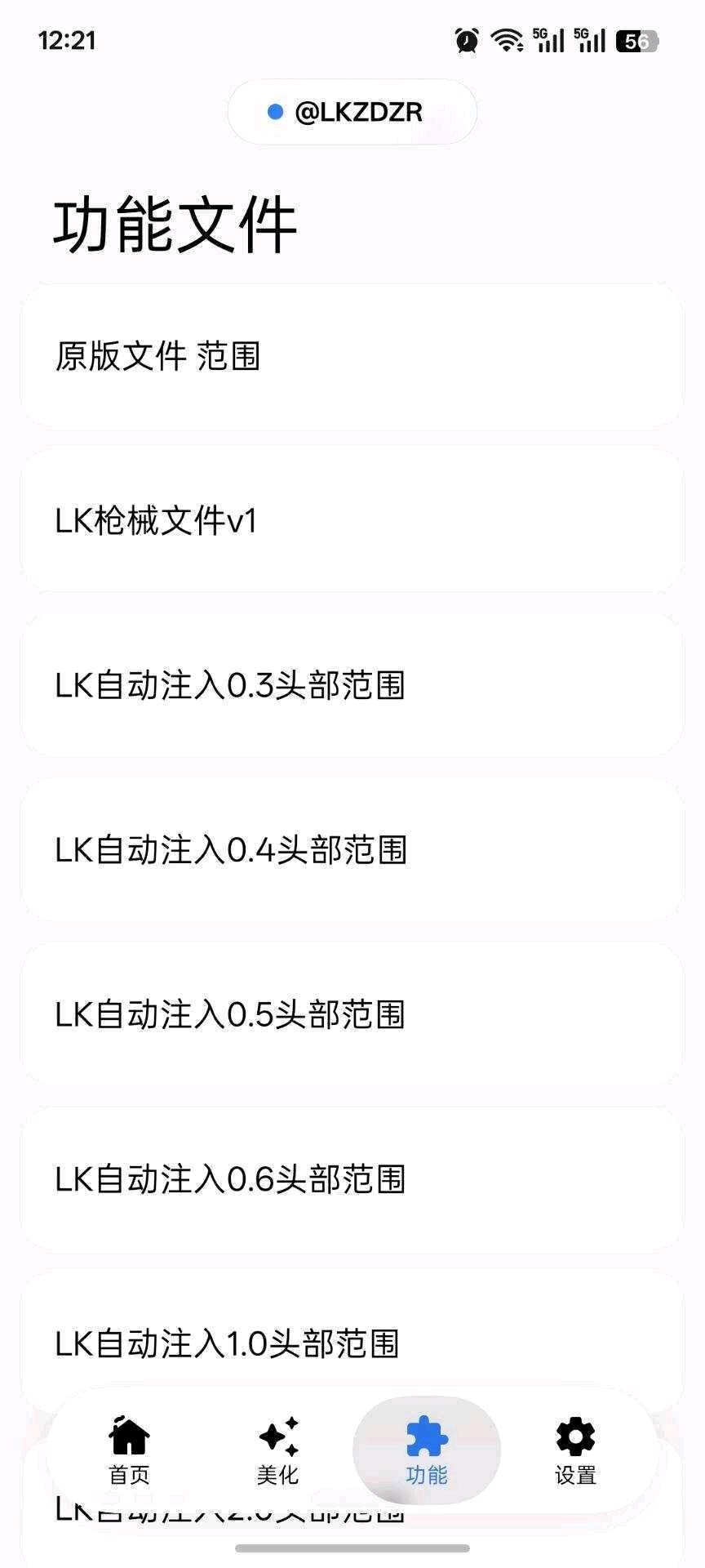 LK自动注入3.6 图1