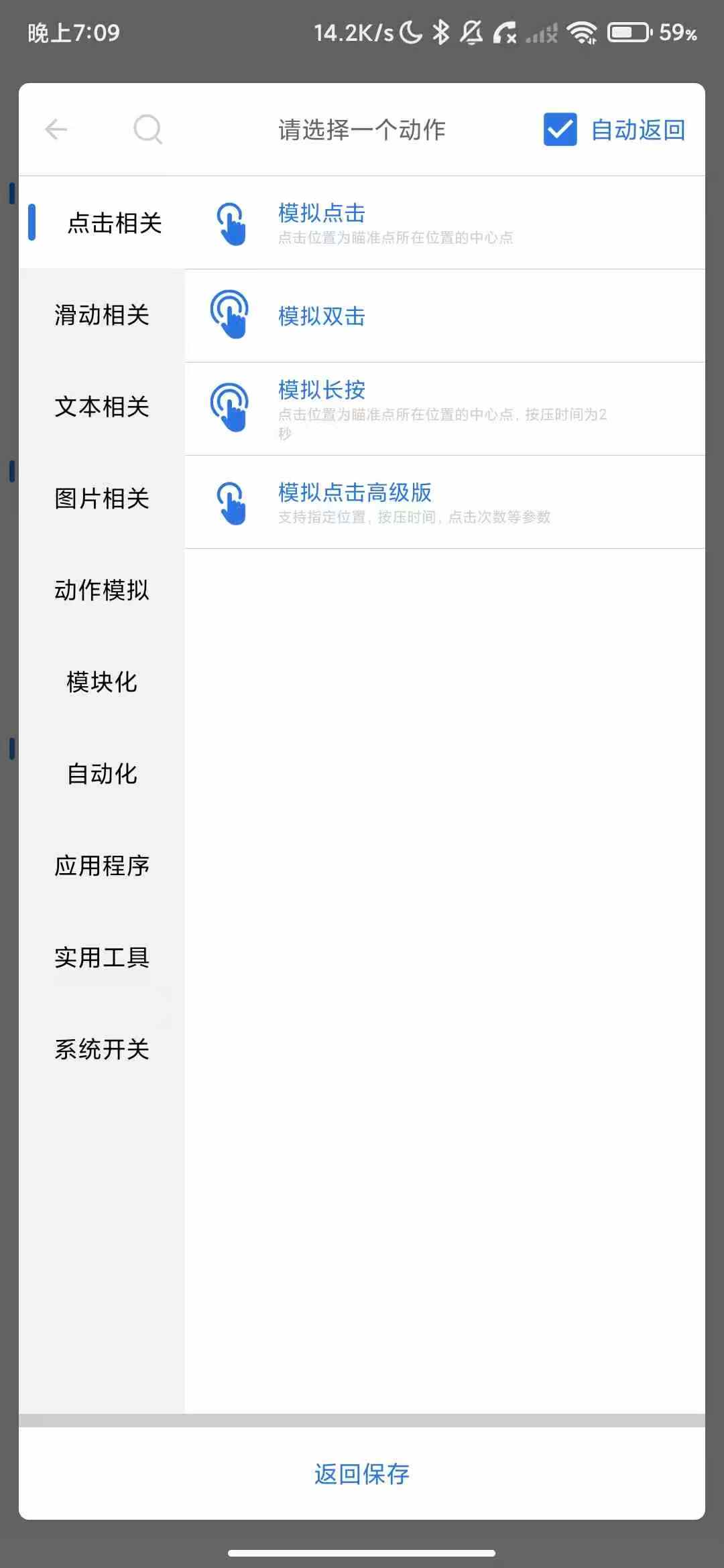 小明连点器v1.0.8高级版 免root自动操作 图2