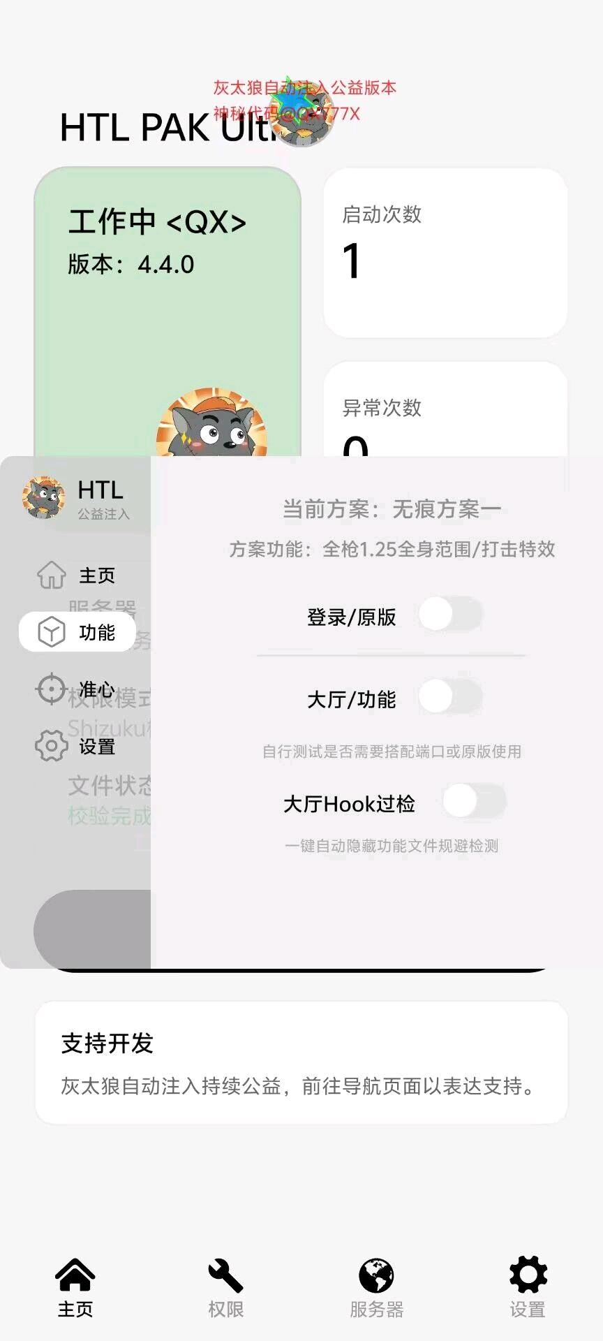 灰太狼自动祝入4.4公益 图1