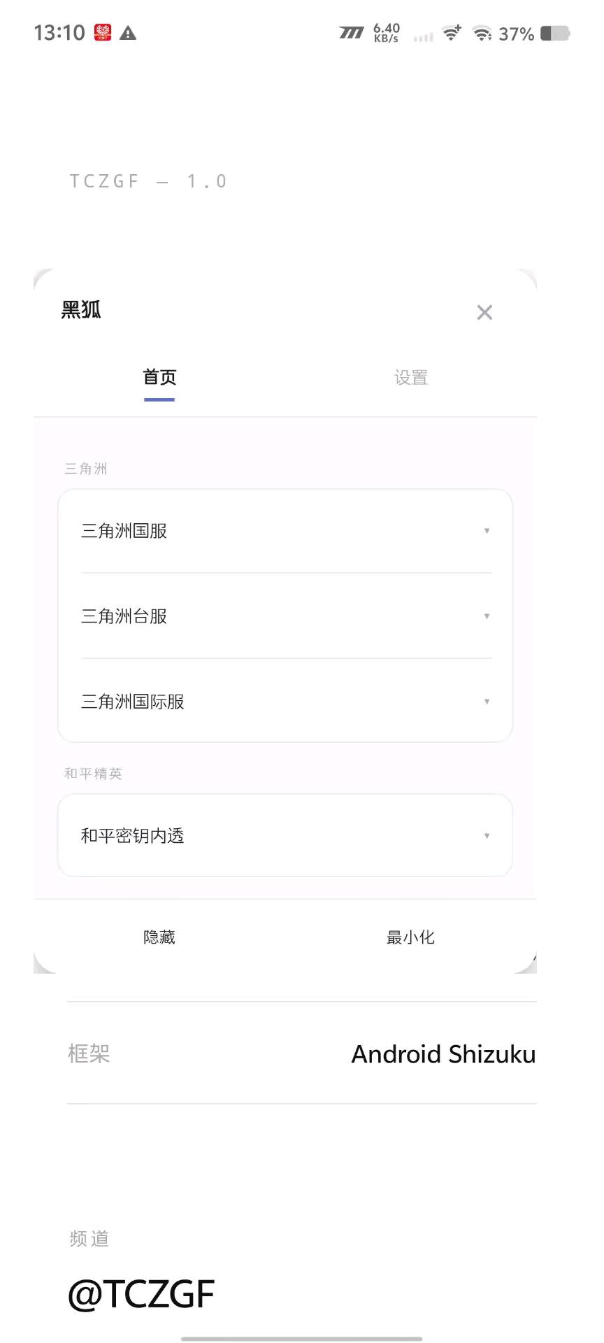 黑狐三角洲