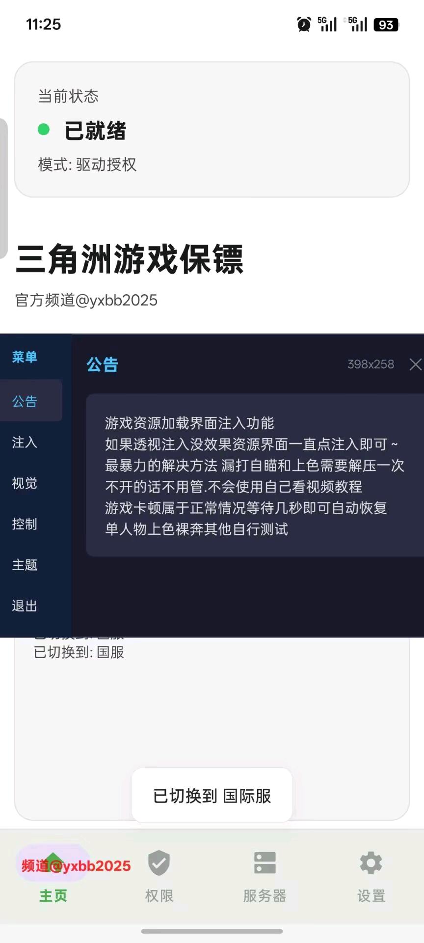游戏保镖三角洲3.7