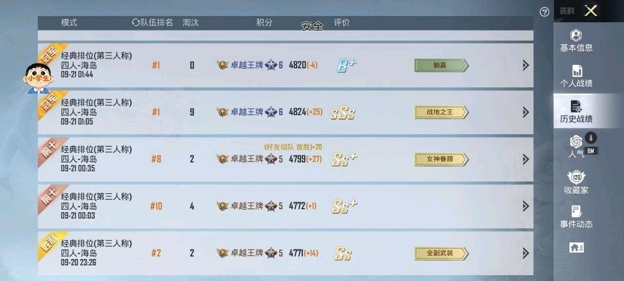 和平精英小生稳定直装9.22 图1