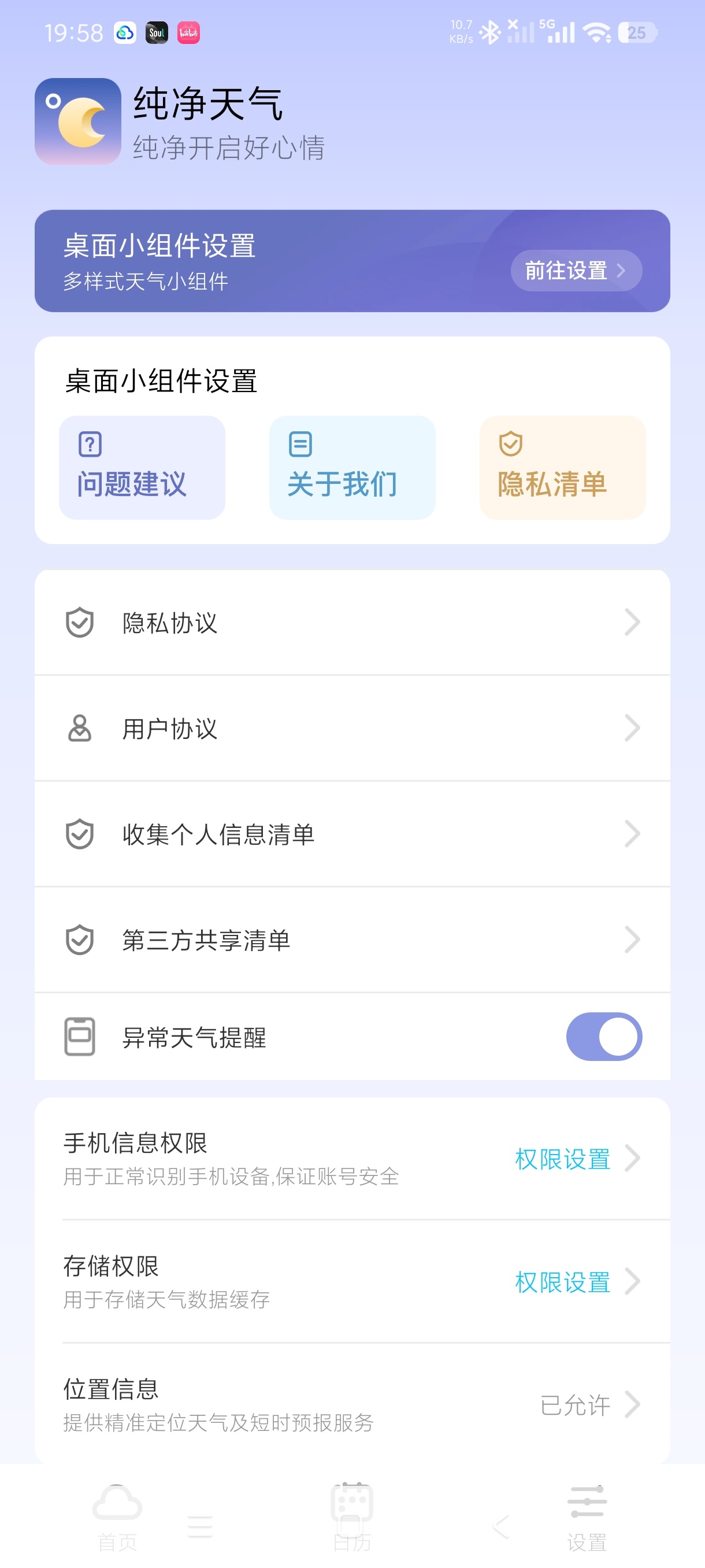 【合集】五款实用街道级预警彩云天气永久会员纯净永久可用 图1