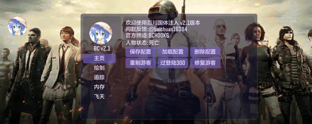 PUBG百川国体追踪 图1