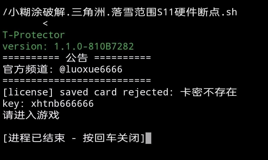 三角洲.落雪范围S11硬件断点