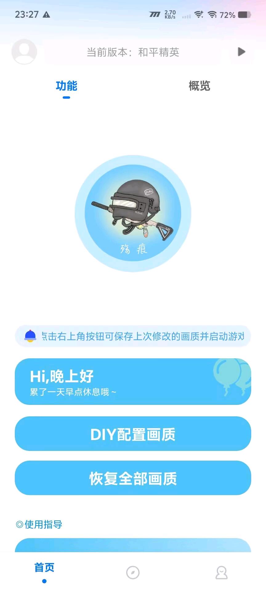 殇痕画质助手